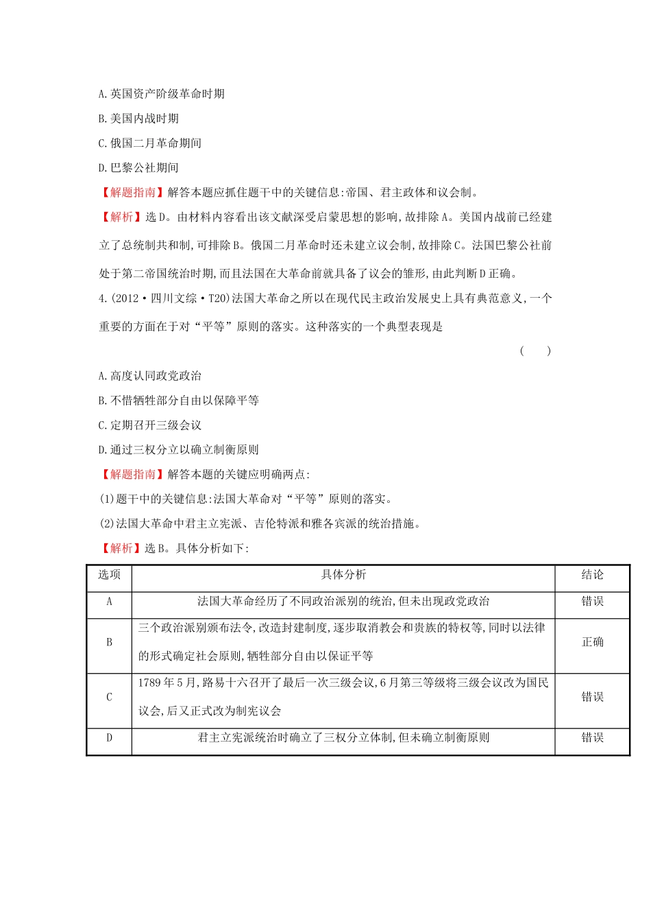 高中历史 考点13 资本主义工场手工业时期的世界（含高考试题）人民版-人民版高一全册历史试题_第2页