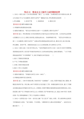 高中历史 考点13 资本主义工场手工业时期的世界（含高考试题）人民版-人民版高一全册历史试题
