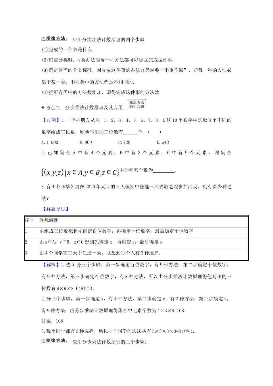 （新课改地区）高考数学一轮复习 第十一章 计数原理、概率、随机变量及其分布 11.1 基本计数原理练习 新人教B版-新人教B版高三全册数学试题_第2页