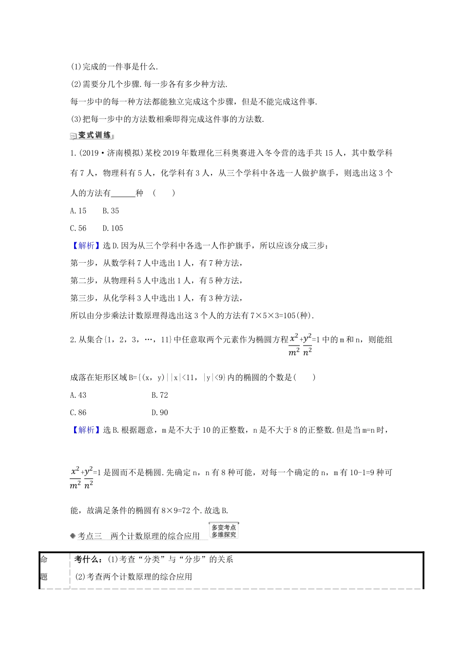 （新课改地区）高考数学一轮复习 第十一章 计数原理、概率、随机变量及其分布 11.1 基本计数原理练习 新人教B版-新人教B版高三全册数学试题_第3页