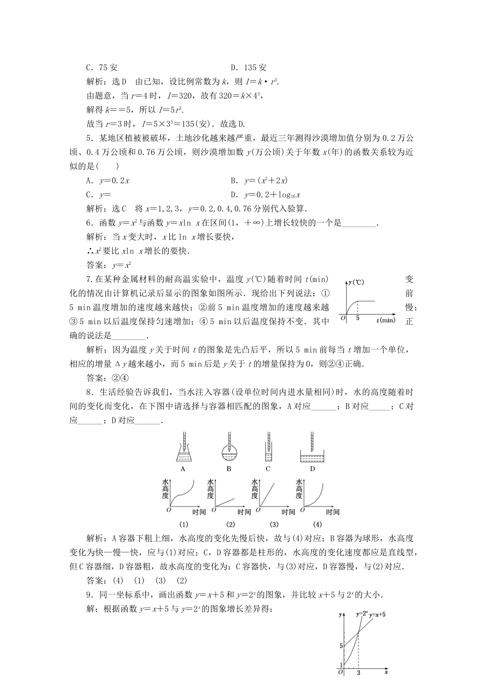 高中数学 课时跟踪检测（二十七）不同函数增长的差异 新人教A版必修第一册-新人教A版高一第一册数学试题_第2页