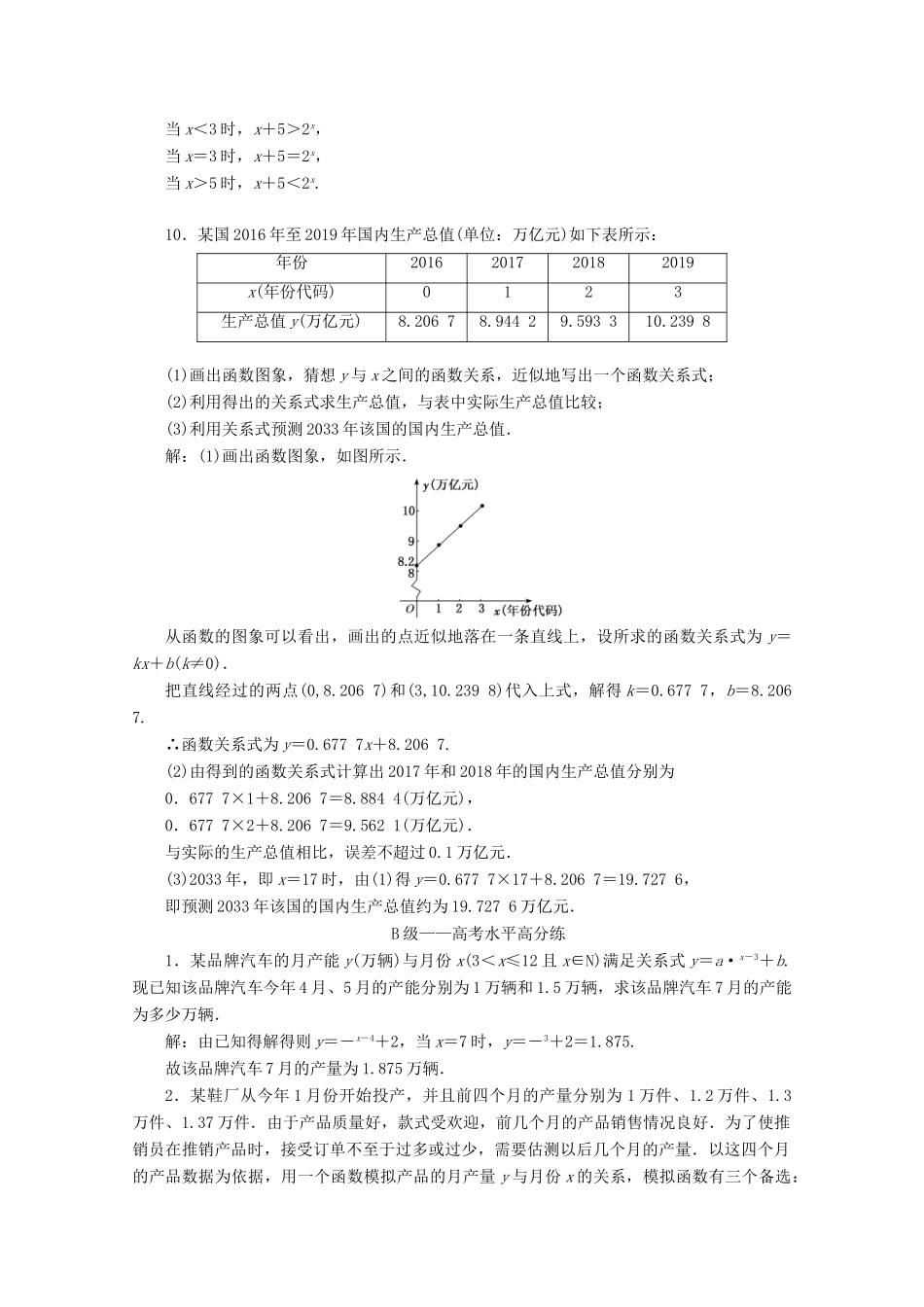 高中数学 课时跟踪检测（二十七）不同函数增长的差异 新人教A版必修第一册-新人教A版高一第一册数学试题_第3页