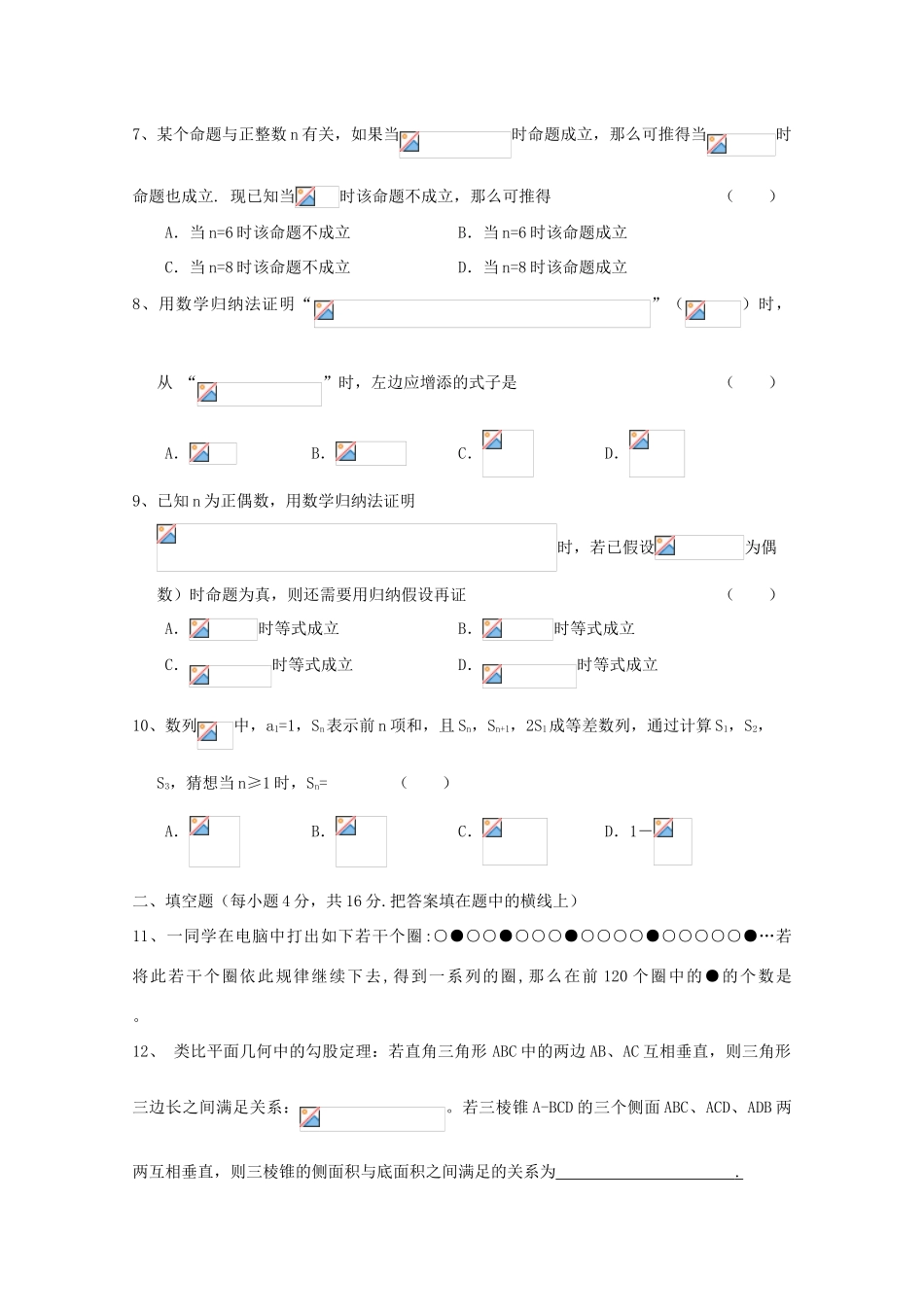 广东省江门市高考数学一轮复习专项检测试题 推理与证明（2）-人教版高三全册数学试题_第2页