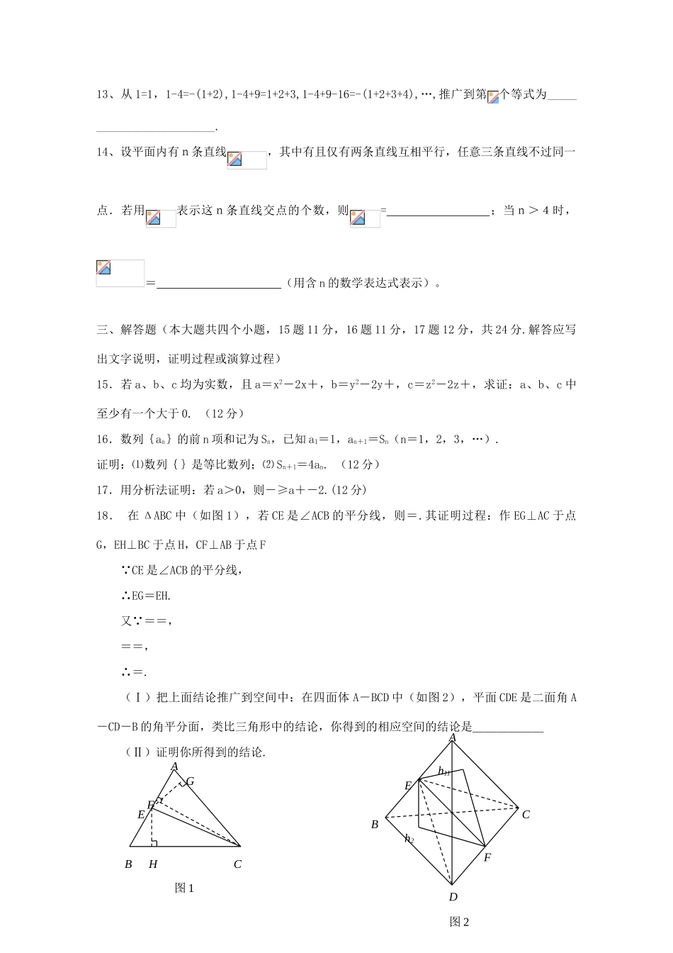 广东省江门市高考数学一轮复习专项检测试题 推理与证明（2）-人教版高三全册数学试题_第3页