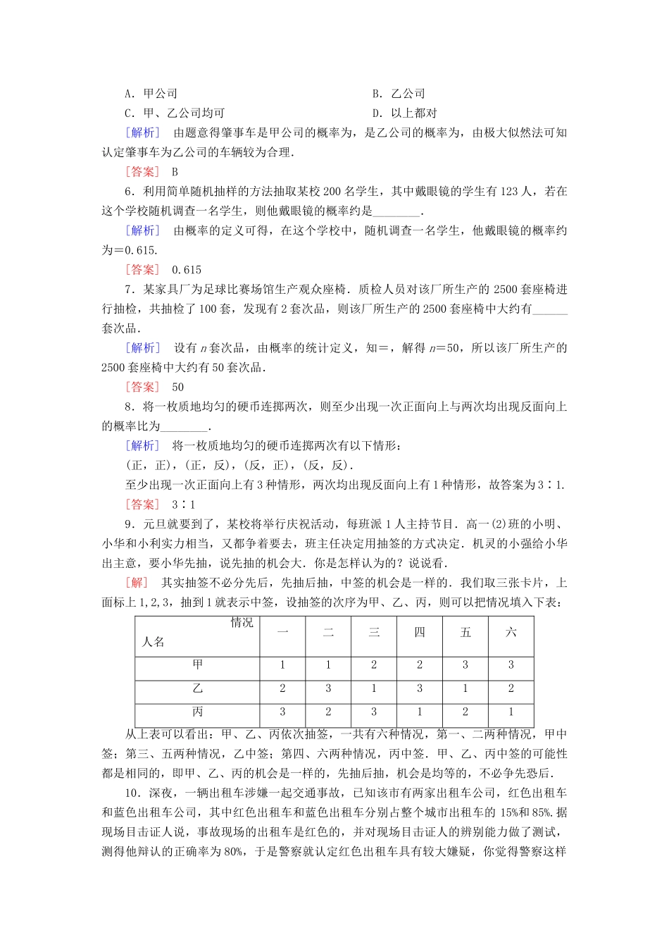 高中数学 课后作业17 概率的意义 新人教A版必修3-新人教A版高一必修3数学试题_第2页