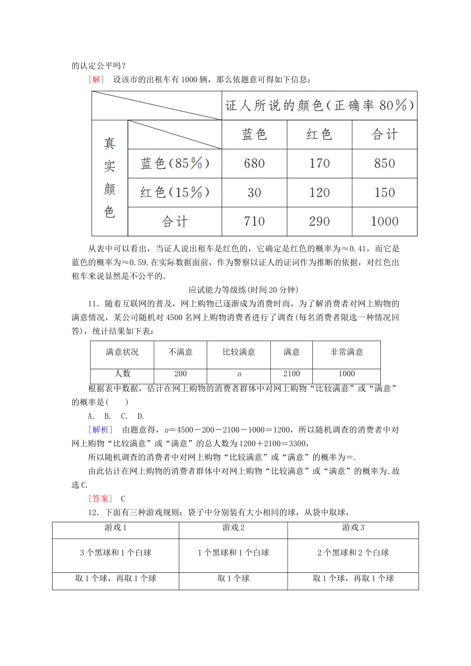 高中数学 课后作业17 概率的意义 新人教A版必修3-新人教A版高一必修3数学试题_第3页