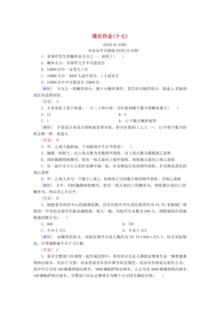 高中数学 课后作业17 概率的意义 新人教A版必修3-新人教A版高一必修3数学试题
