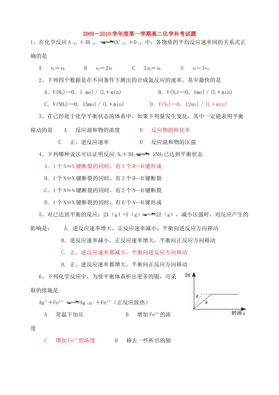 高二化学月考试题（化学反应速率与化学平衡）新人教版选修4_第1页