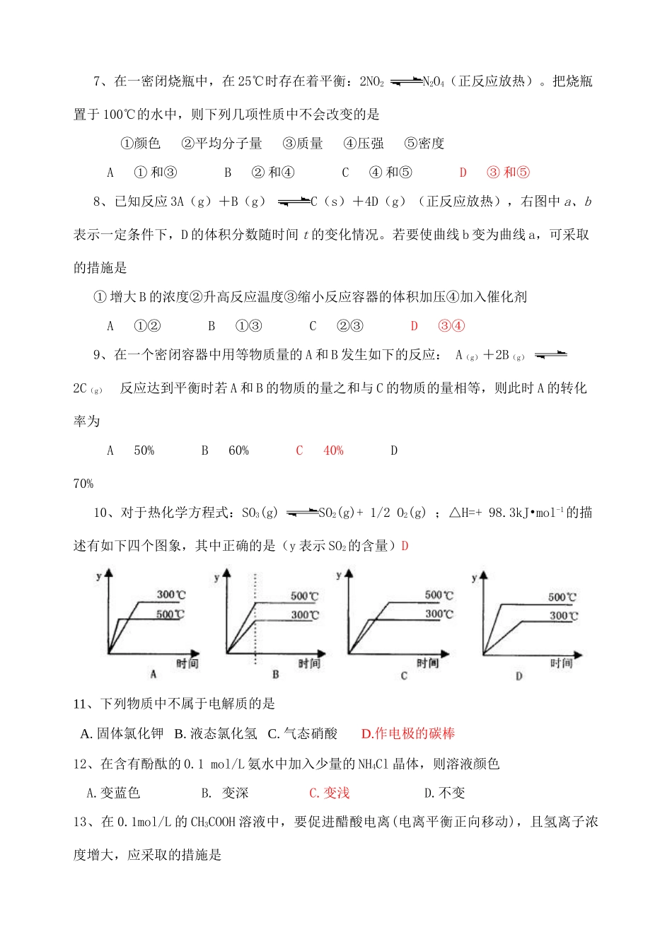 高二化学月考试题（化学反应速率与化学平衡）新人教版选修4_第2页