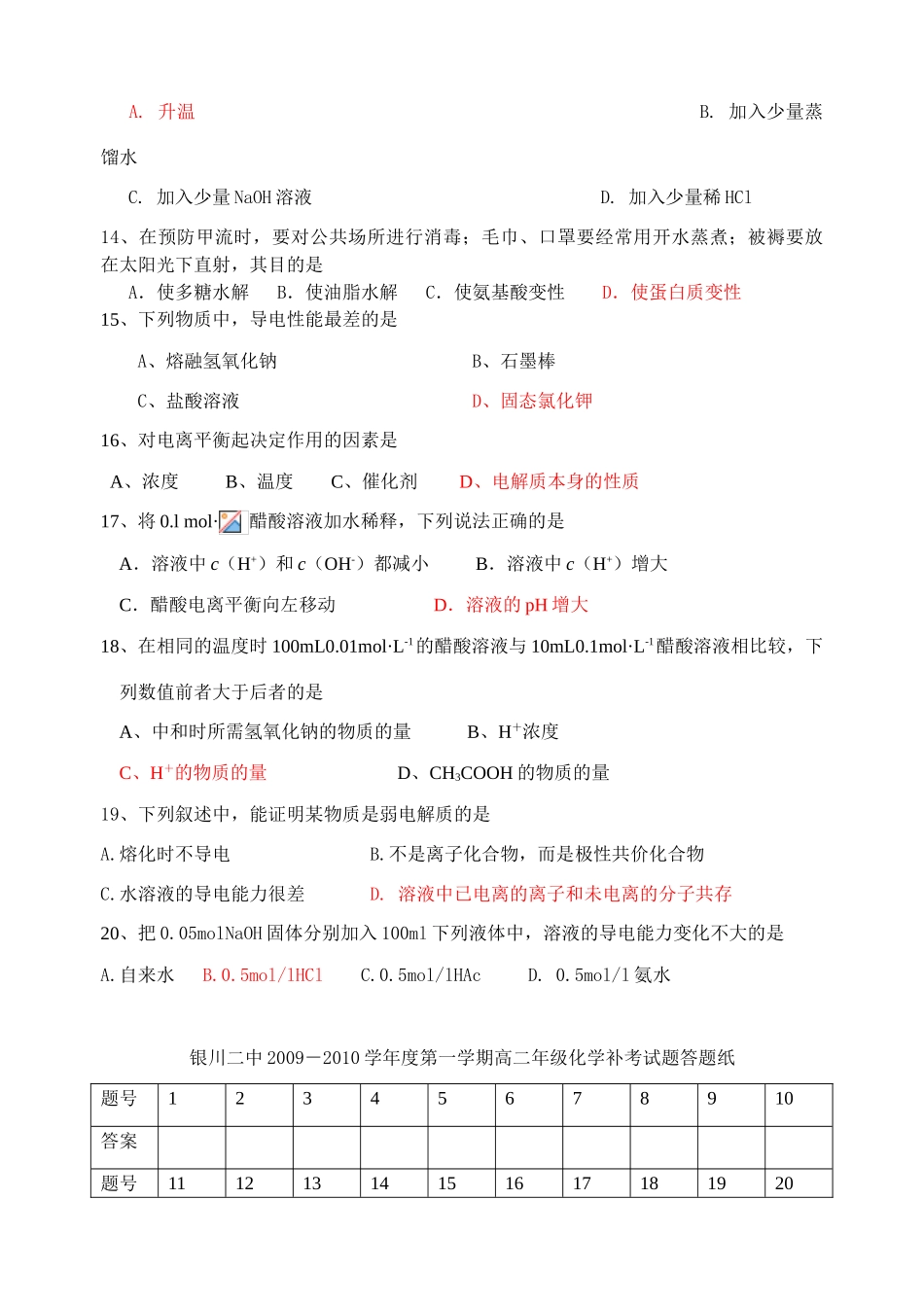 高二化学月考试题（化学反应速率与化学平衡）新人教版选修4_第3页