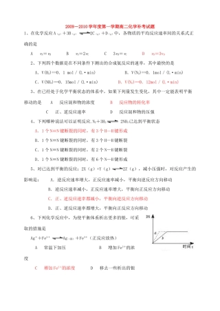 高二化学月考试题（化学反应速率与化学平衡）新人教版选修4