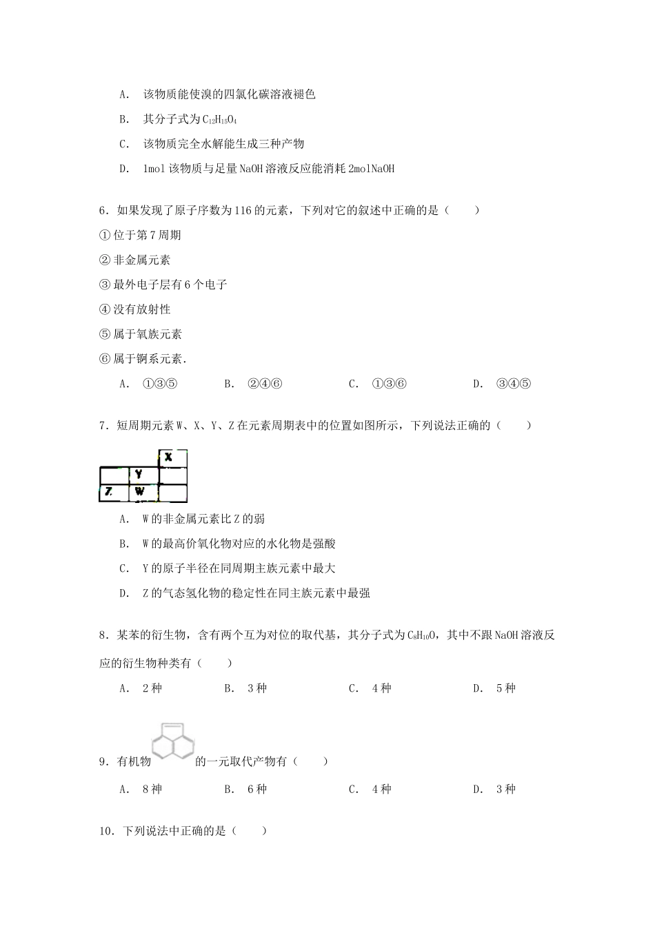 山东省青岛市胶州市高一化学下学期期末试卷（含解析）-人教版高一全册化学试题_第2页