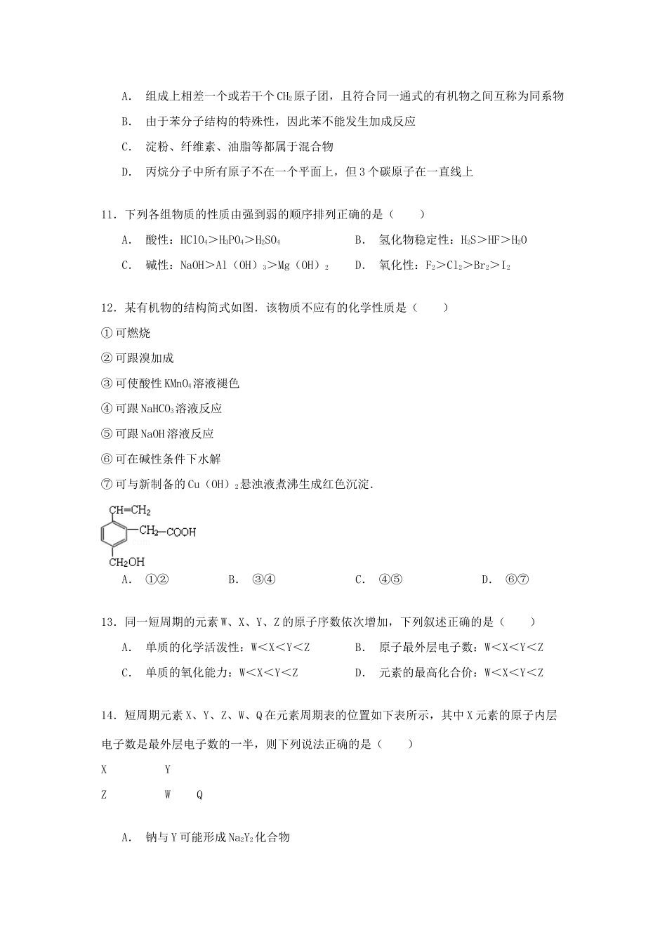 山东省青岛市胶州市高一化学下学期期末试卷（含解析）-人教版高一全册化学试题_第3页