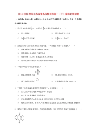 山东省青岛市胶州市高一化学下学期期末试卷（含解析）-人教版高一全册化学试题