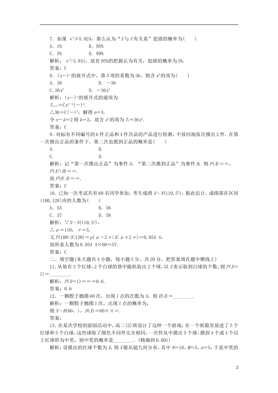 高中数学 模块综合检测课下作业 新人教B版选修2-3_第2页