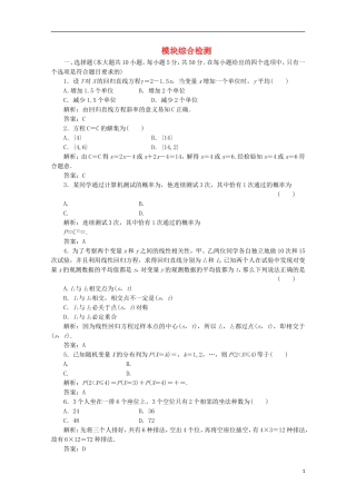 高中数学 模块综合检测课下作业 新人教B版选修2-3