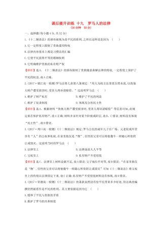 高中历史 专题六 古代希腊、罗马的政治文明 6.3 罗马人的法律课后提升训练 人民版必修1-人民版高一必修1历史试题