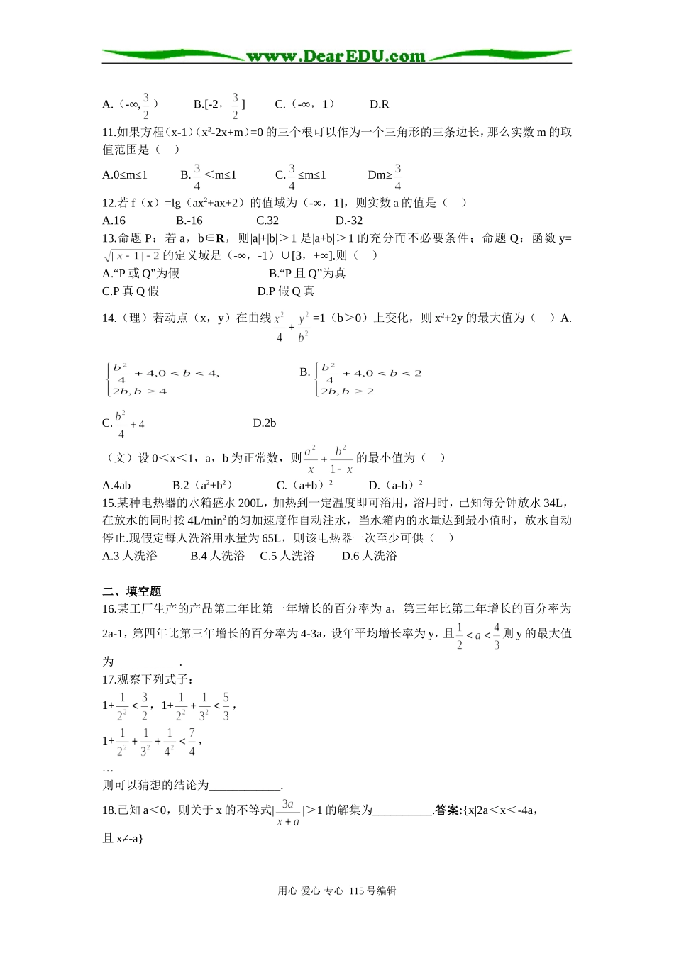 高中总复习数学不等式专题练习_第2页