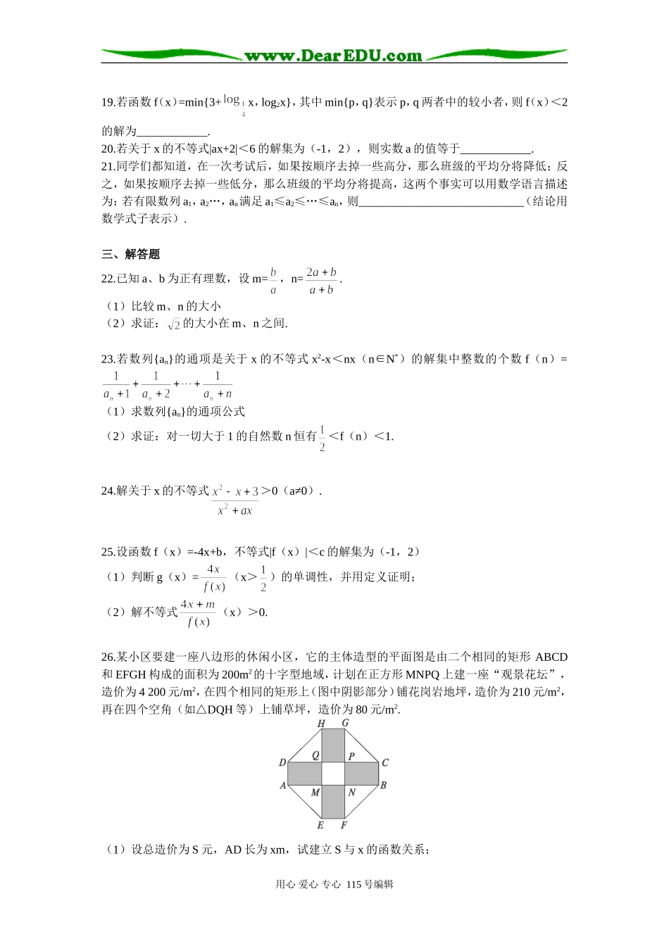 高中总复习数学不等式专题练习_第3页