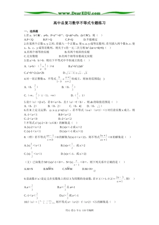 高中总复习数学不等式专题练习