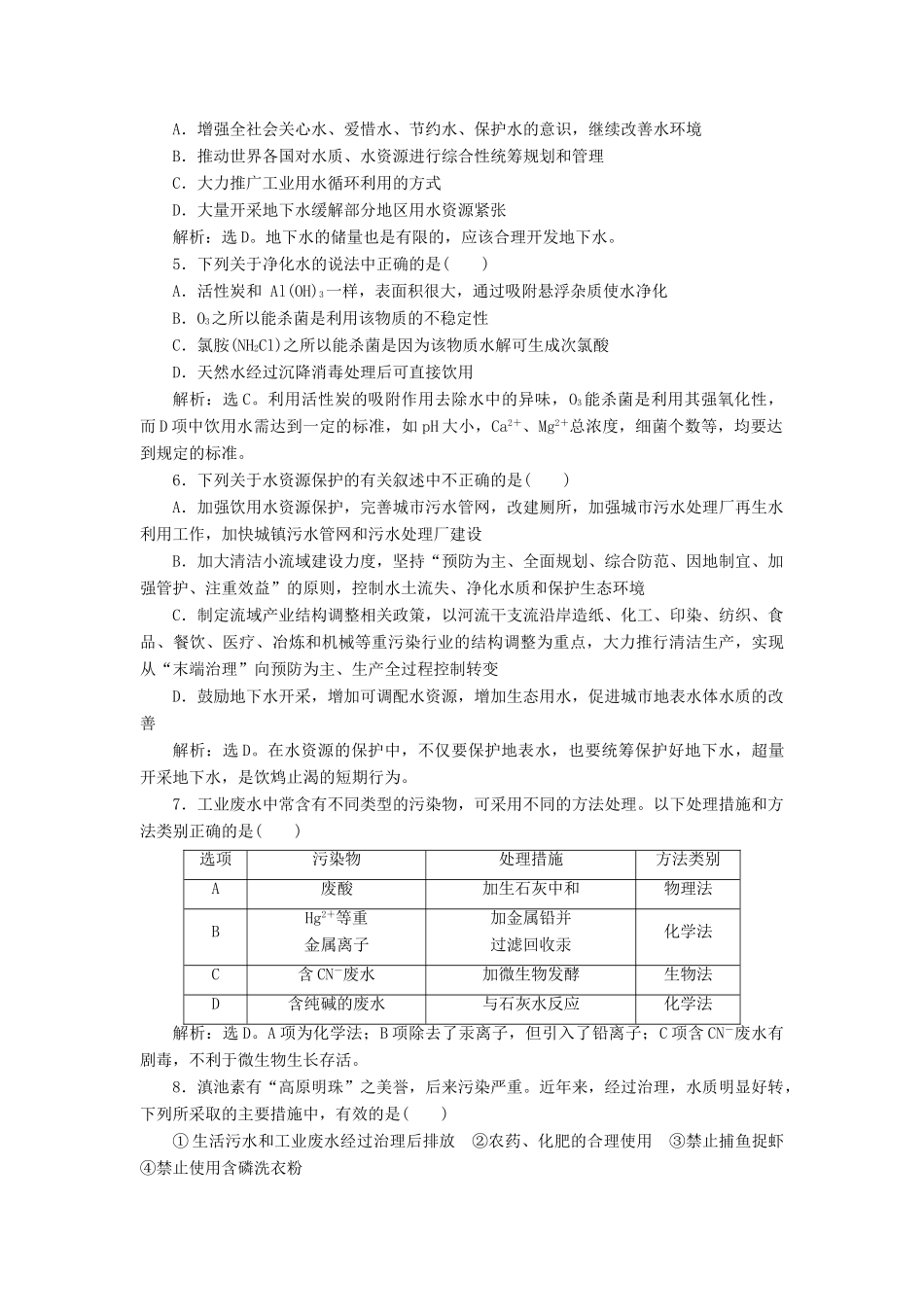 高中化学 主题1 呵护生存环境 课题2 获取安全的饮用水作业2 鲁科版必修1-鲁科版高一必修1化学试题_第2页