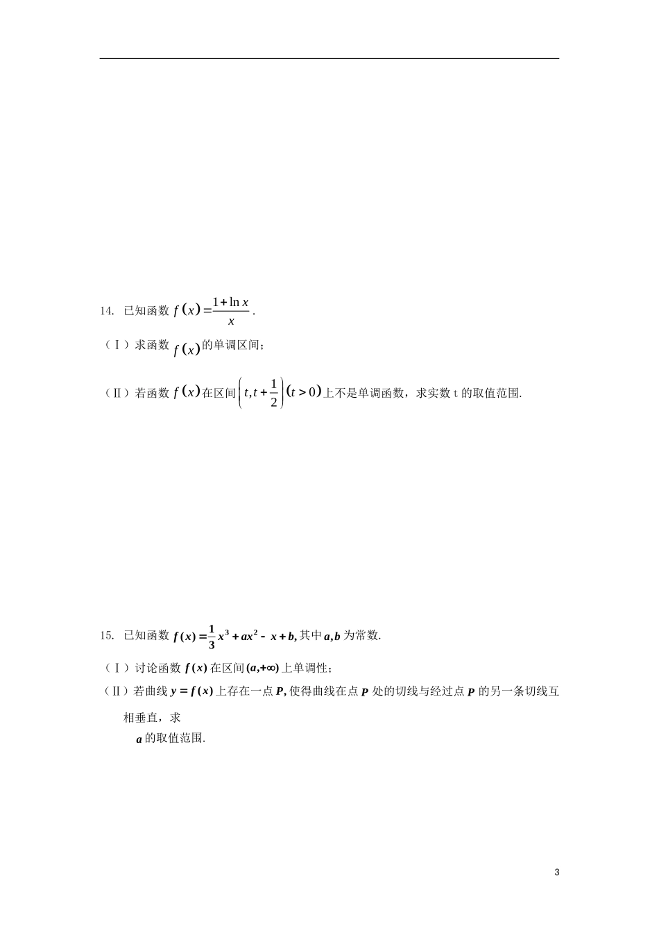 高二数学寒假作业 第16天 导数 理-人教版高二全册数学试题_第3页
