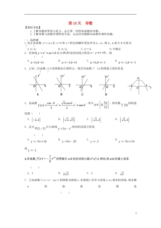 高二数学寒假作业 第16天 导数 理-人教版高二全册数学试题