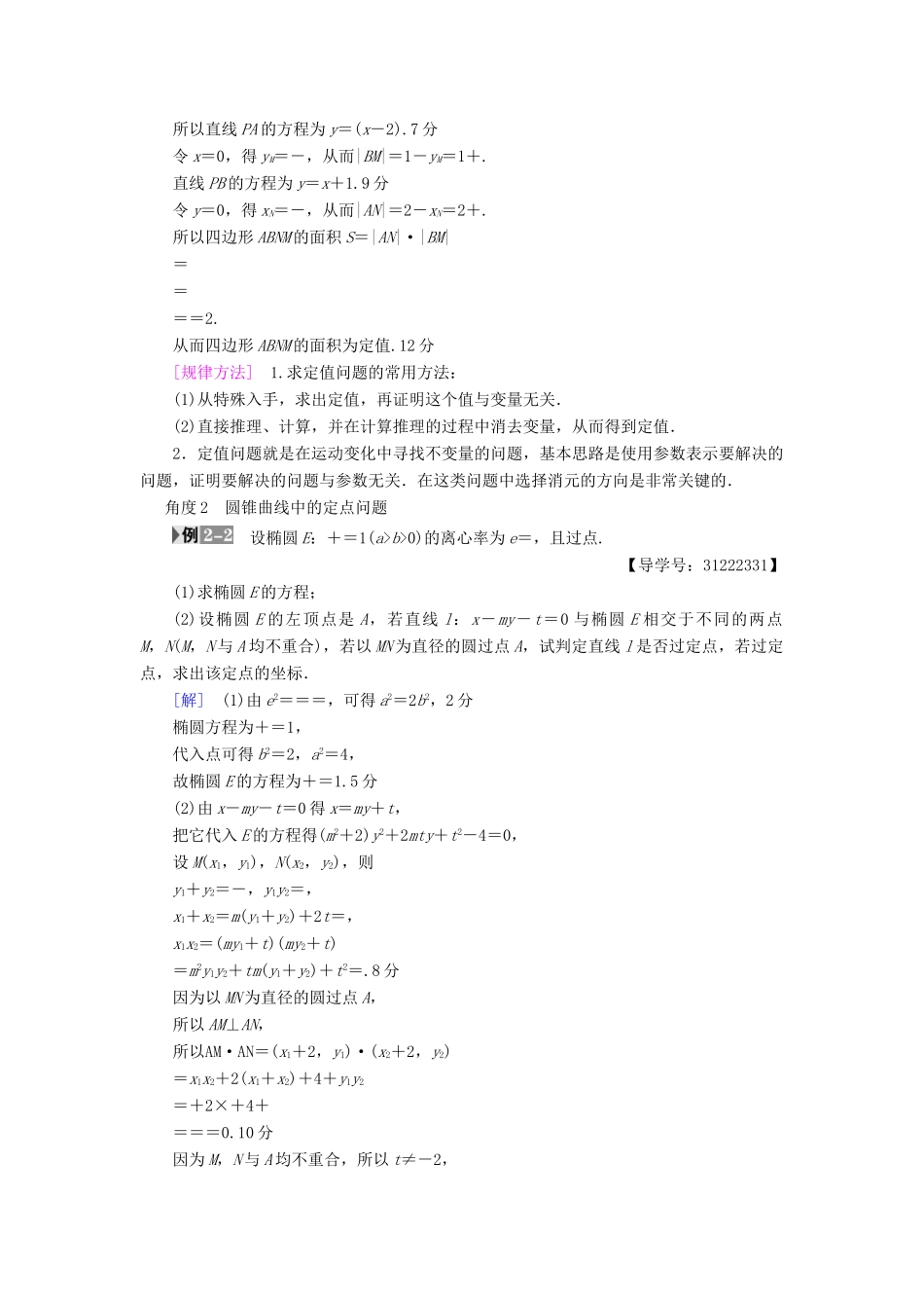 （全国通用）高考数学一轮复习 第8章 平面解析几何 热点探究课5 平面解析几何中的高考热点问题教师用书 文 新人教A版-新人教A版高三全册数学试题_第3页