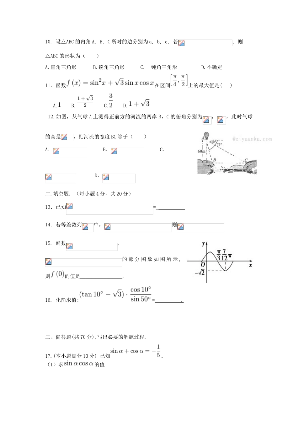 内蒙古包头市高一数学下学期期中试题 文-人教版高一全册数学试题_第2页