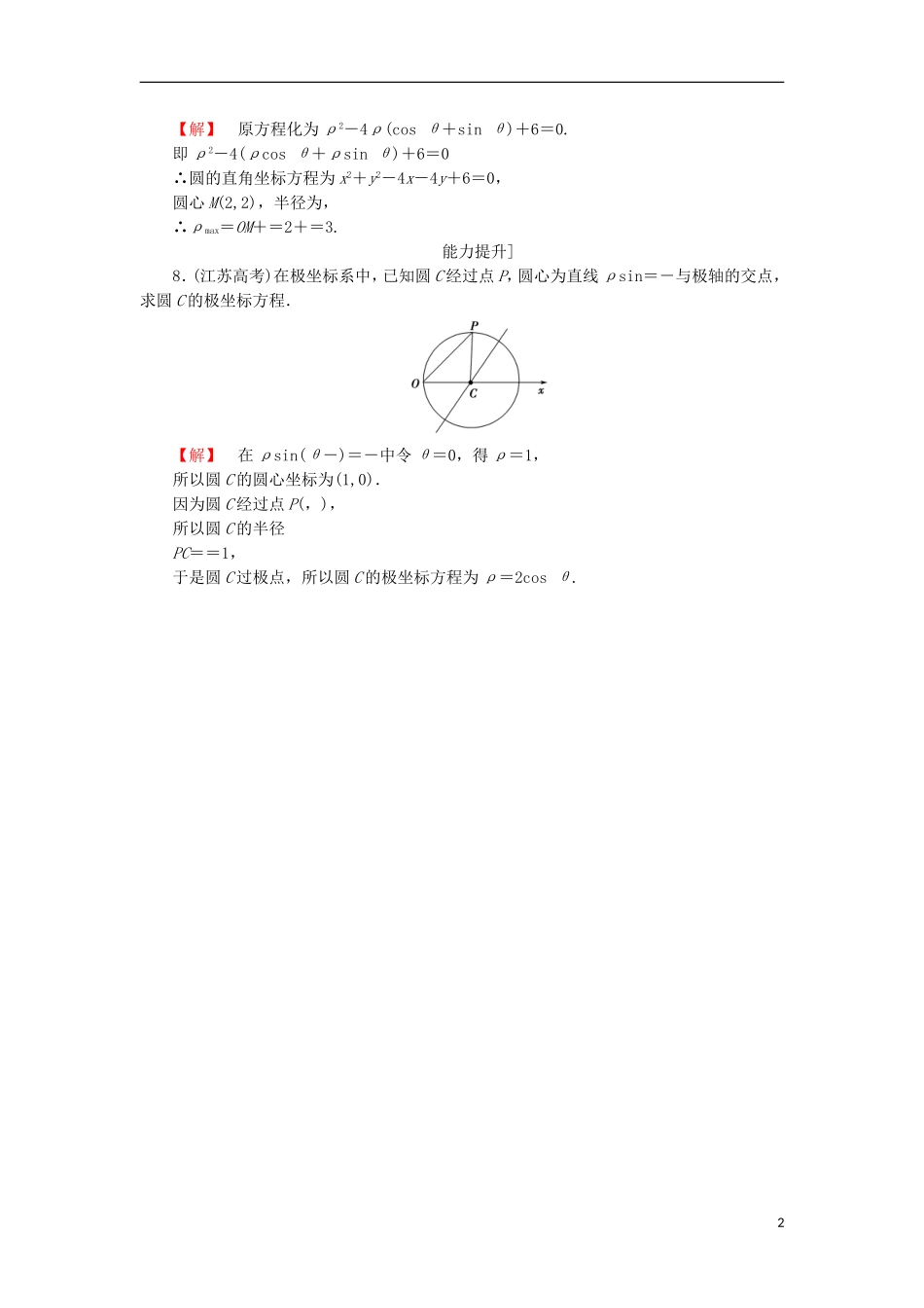 高中数学 4.2 曲线的极坐标方程 5 常见曲线的极坐标方程学业分层测评 苏教版选修4-4-苏教版高二选修4-4数学试题_第2页
