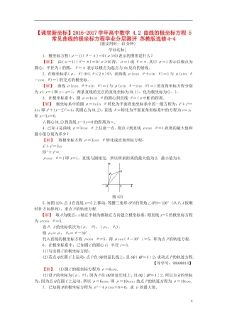 高中数学 4.2 曲线的极坐标方程 5 常见曲线的极坐标方程学业分层测评 苏教版选修4-4-苏教版高二选修4-4数学试题