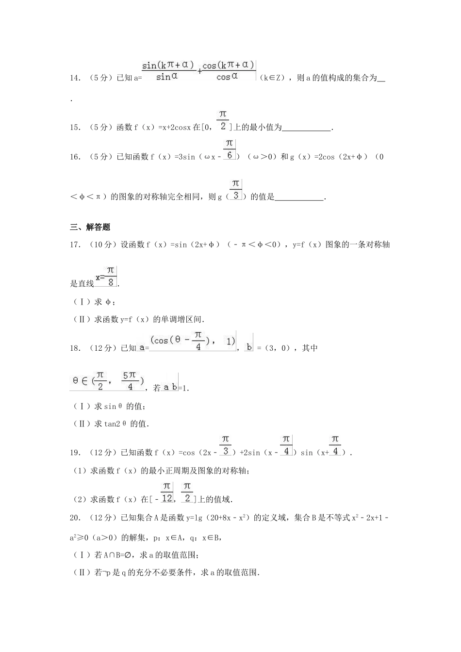 高中高三数学上学期周测试卷 文（9.7，含解析）-人教版高三全册数学试题_第3页