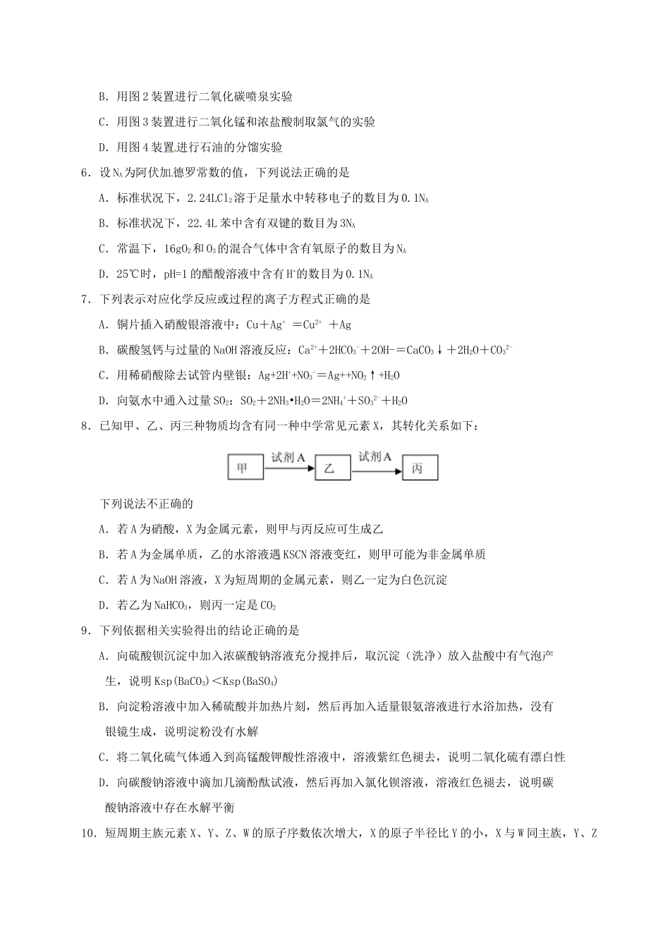 江苏省泰州市姜堰区高三化学下学期期初考试试题-人教版高三全册化学试题_第2页