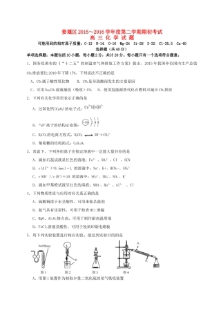江苏省泰州市姜堰区高三化学下学期期初考试试题-人教版高三全册化学试题
