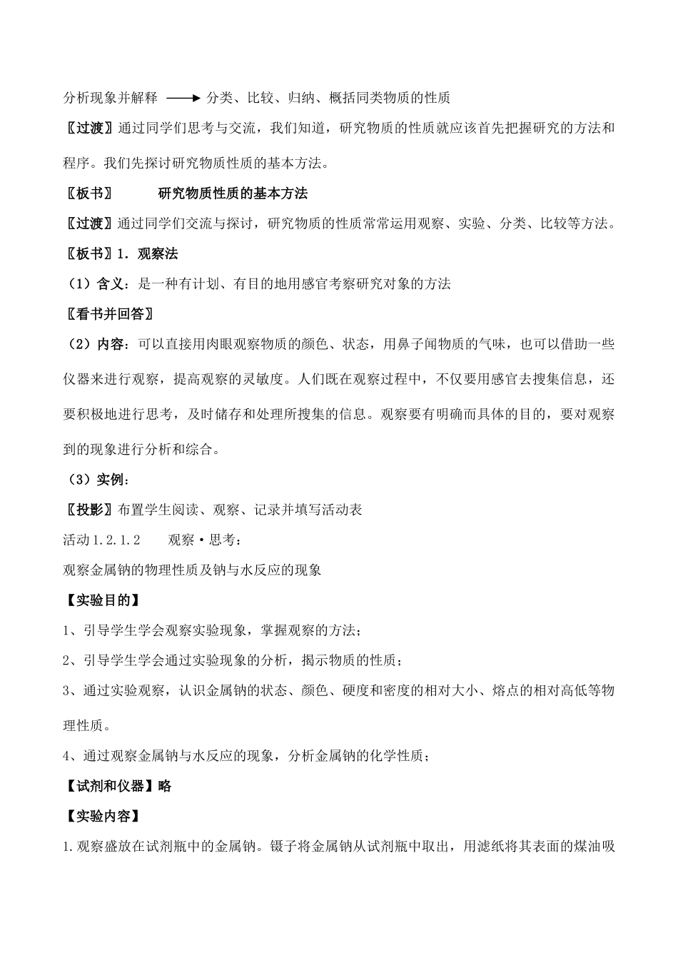 高一化学 研究物质性质的方法和程序_第2页