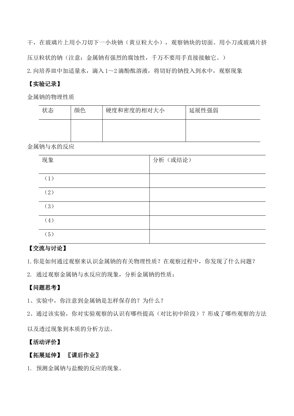 高一化学 研究物质性质的方法和程序_第3页