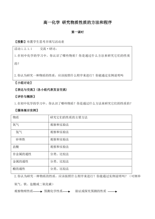 高一化学 研究物质性质的方法和程序