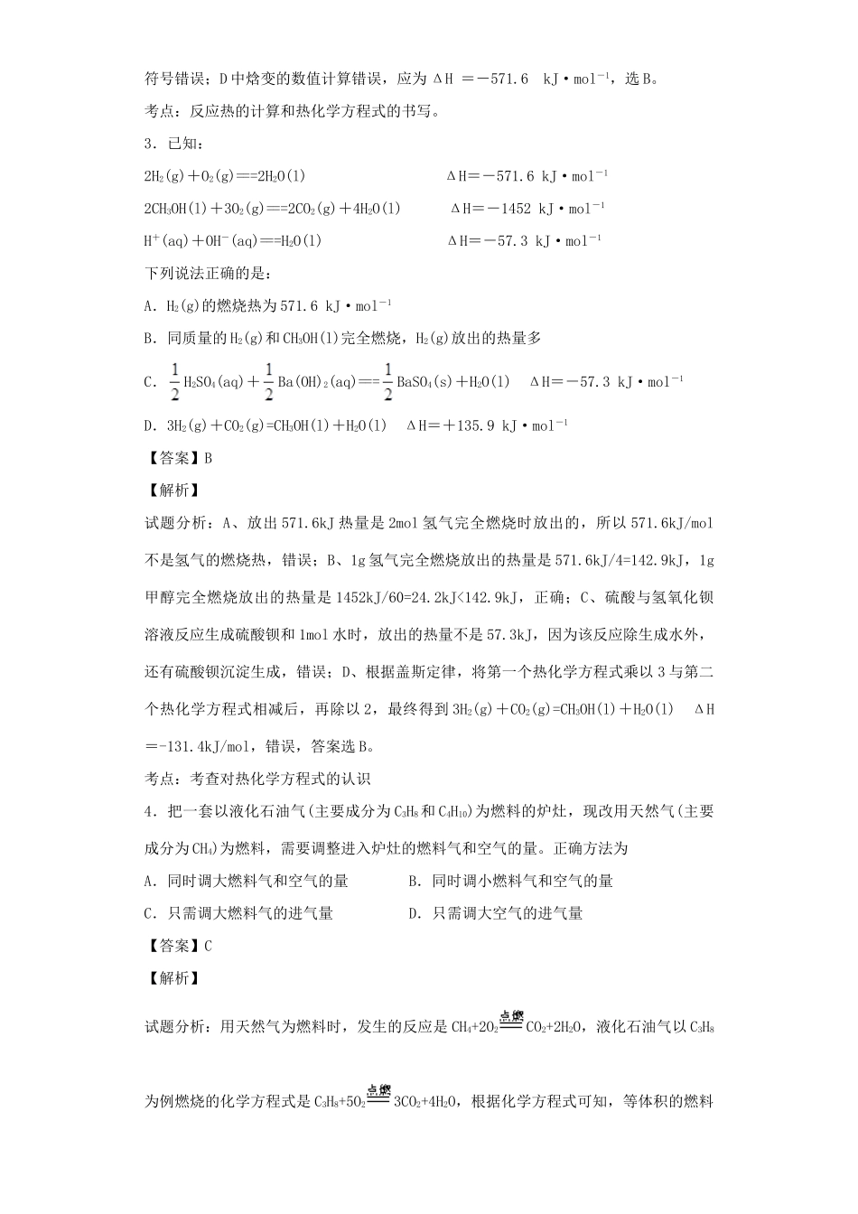 高中化学星级题库 第一章 第二节 燃烧热 能源三星题（含解析）新人教版选修4-新人教版高二选修4化学试题_第2页