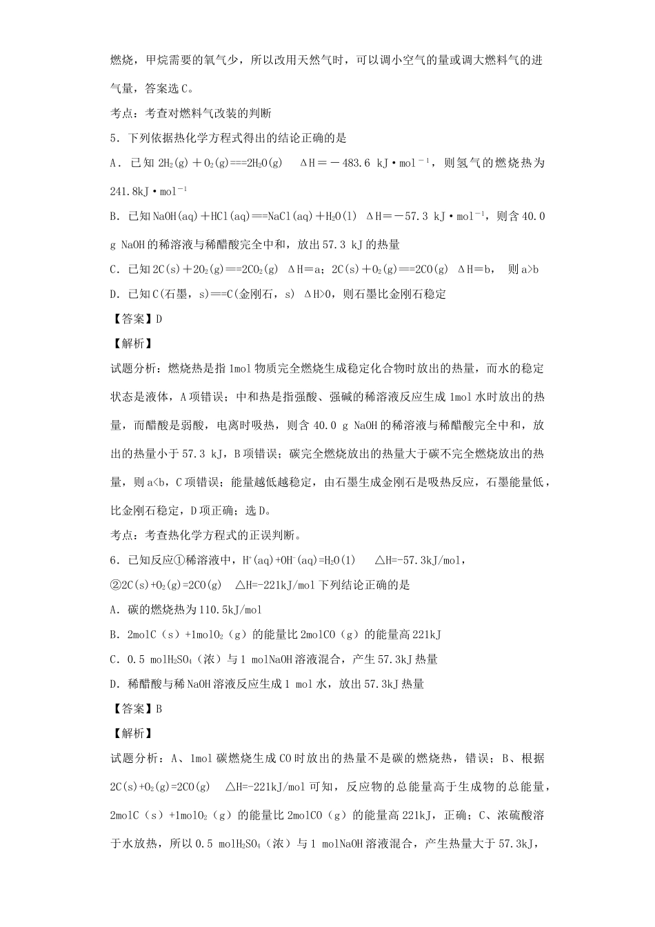 高中化学星级题库 第一章 第二节 燃烧热 能源三星题（含解析）新人教版选修4-新人教版高二选修4化学试题_第3页