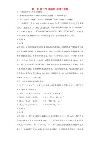 高中化学星级题库 第一章 第二节 燃烧热 能源三星题（含解析）新人教版选修4-新人教版高二选修4化学试题