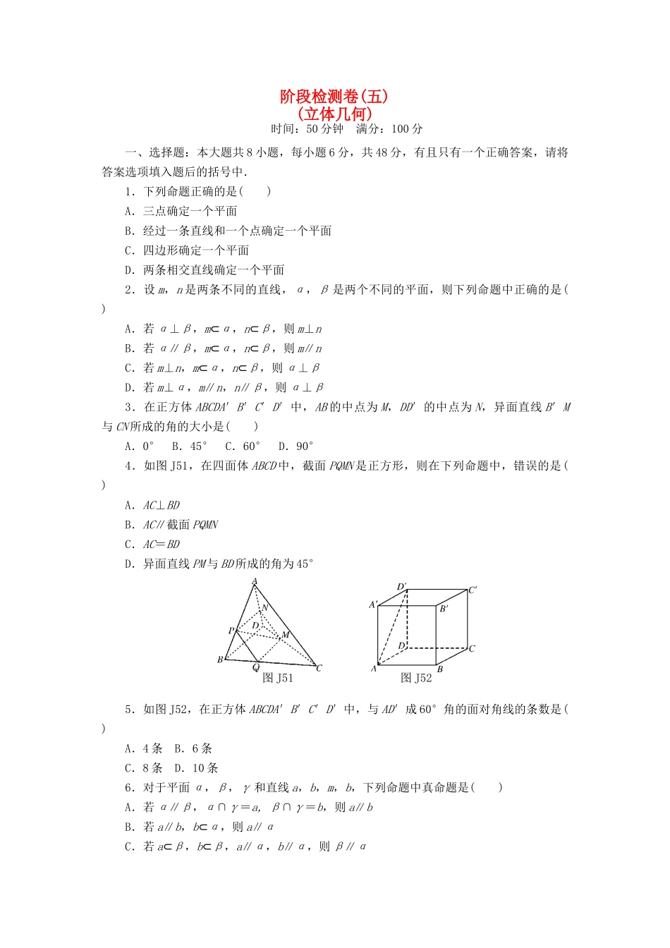 高考数学总复习 阶段检测卷5 理-人教版高三全册数学试题_第1页