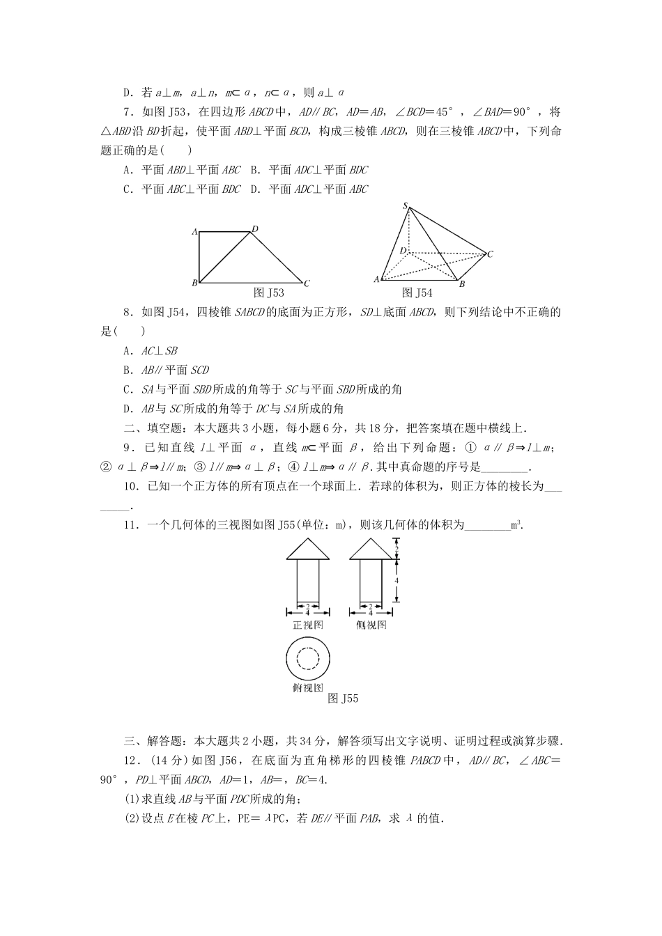 高考数学总复习 阶段检测卷5 理-人教版高三全册数学试题_第2页