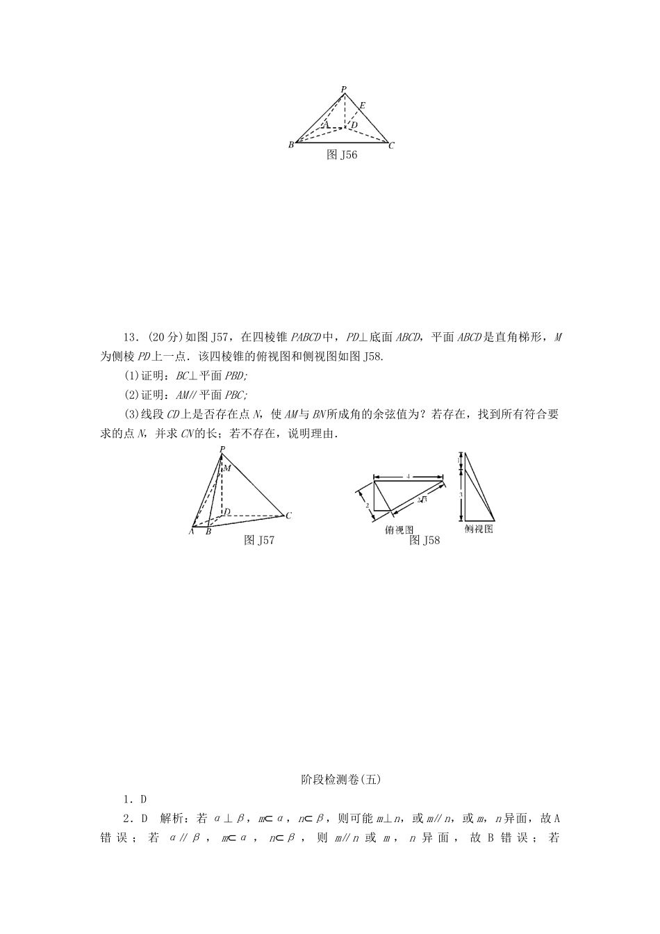 高考数学总复习 阶段检测卷5 理-人教版高三全册数学试题_第3页
