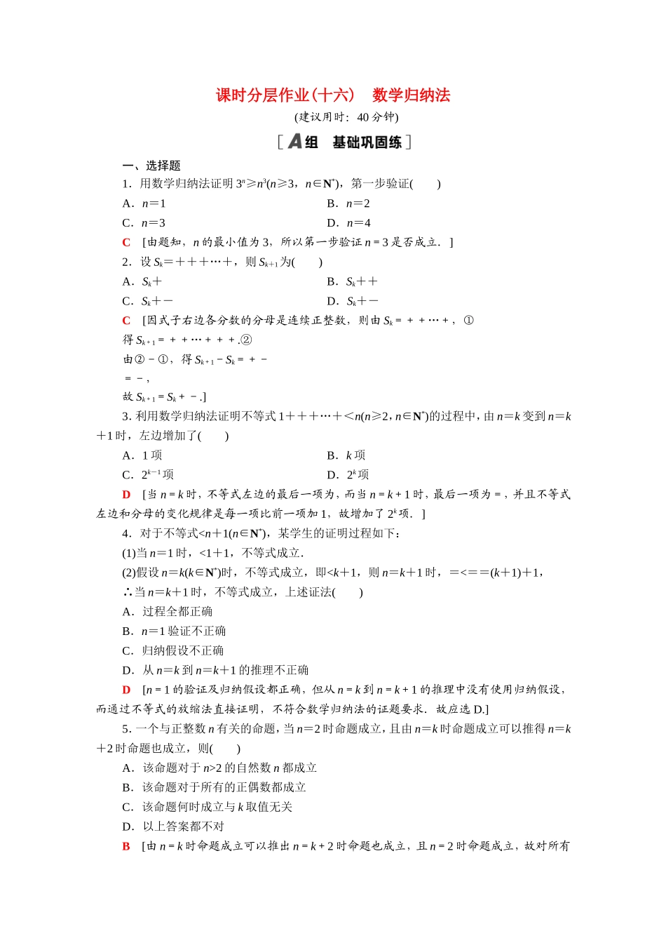 高中数学 第二章 推理与证明 2.3 数学归纳法课时分层作业（含解析）新人教A版选修2-2-新人教A版高二选修2-2数学试题_第1页