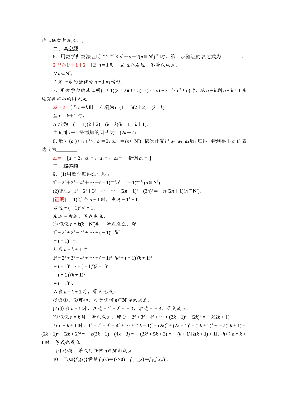 高中数学 第二章 推理与证明 2.3 数学归纳法课时分层作业（含解析）新人教A版选修2-2-新人教A版高二选修2-2数学试题_第2页