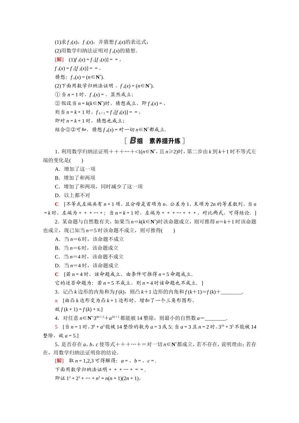 高中数学 第二章 推理与证明 2.3 数学归纳法课时分层作业（含解析）新人教A版选修2-2-新人教A版高二选修2-2数学试题_第3页