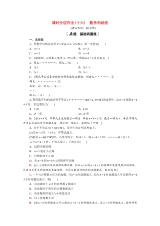 高中数学 第二章 推理与证明 2.3 数学归纳法课时分层作业（含解析）新人教A版选修2-2-新人教A版高二选修2-2数学试题