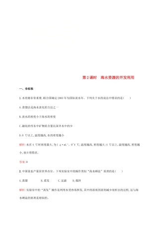 高中化学 第四章 化学与自然资源的开发利用 4.1.2 海水资源的开发利用同步练习 新人教版必修2-新人教版高一必修2化学试题