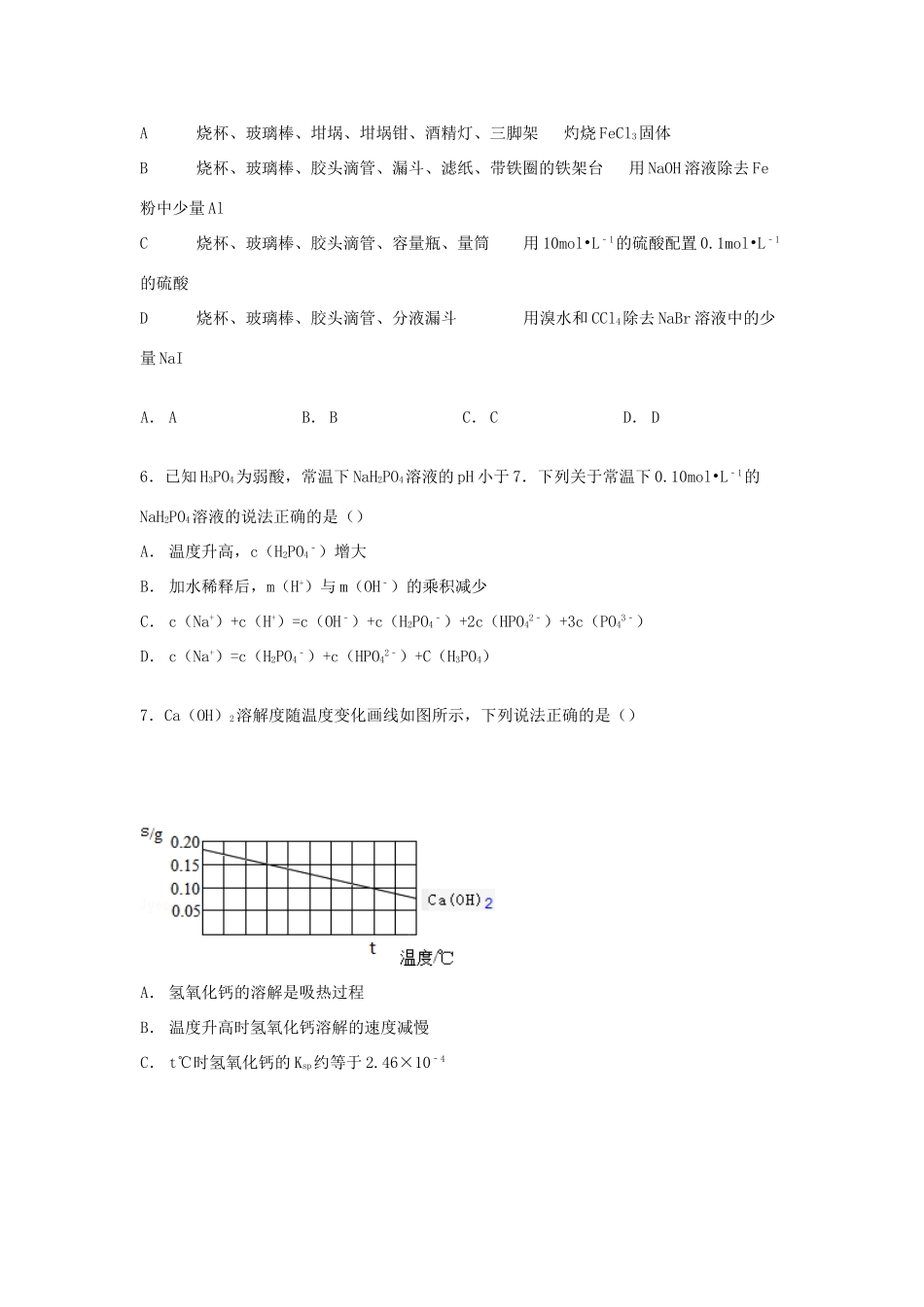 湖北省高考化学仿真二模试卷（含解析）-人教版高三全册化学试题_第2页