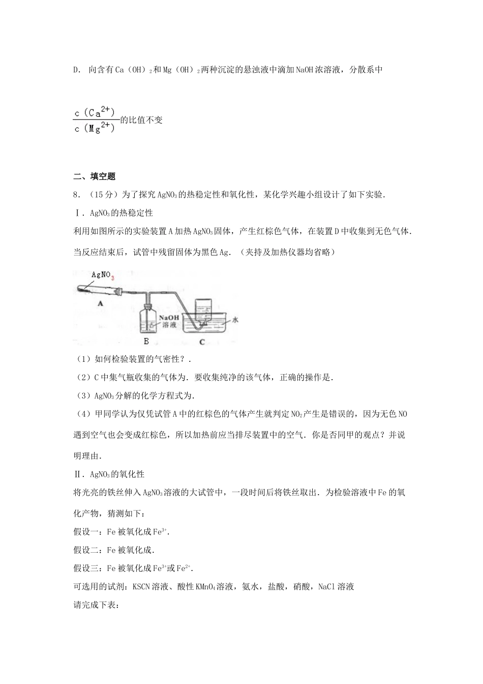 湖北省高考化学仿真二模试卷（含解析）-人教版高三全册化学试题_第3页